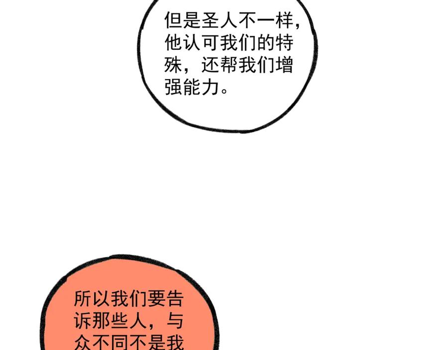 俺哥来自深山 - 第86话 露一手 - 第21张图