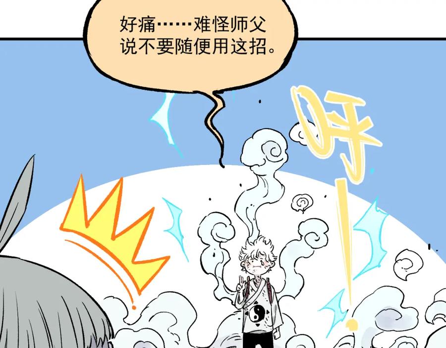 俺哥来自深山 - 第86话 露一手 - 第68张图