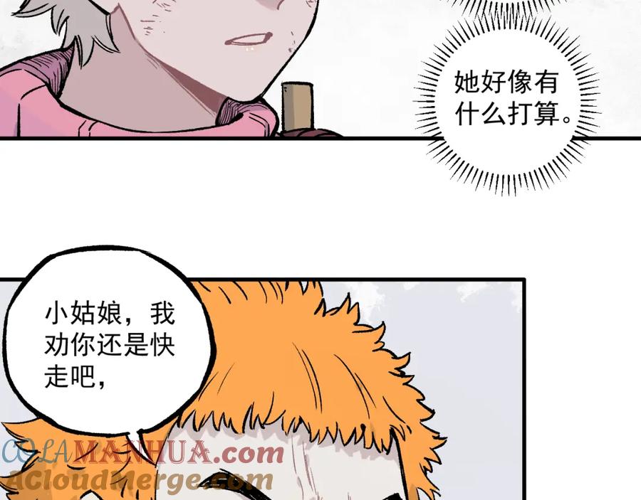 俺哥来自深山 - 第86话 露一手 - 第43张图