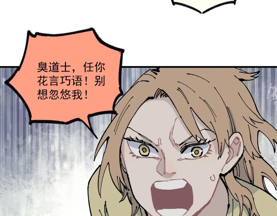 俺哥来自深山 - 第86话 露一手 - 第32张图