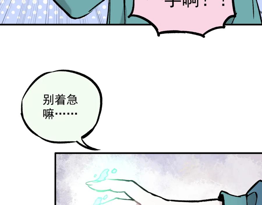 俺哥来自深山 - 第86话 露一手 - 第50张图