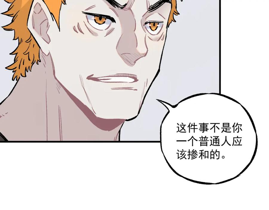 俺哥来自深山 - 第86话 露一手 - 第44张图