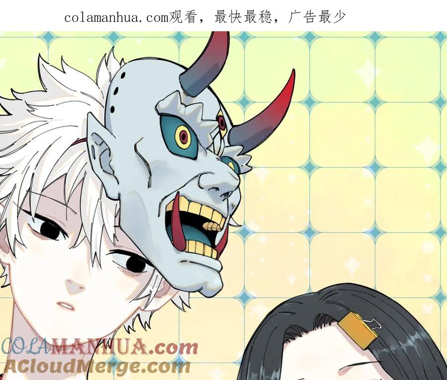 俺哥来自深山 - 第86话 露一手 - 第1张图