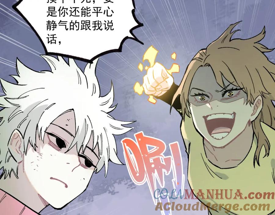 俺哥来自深山 - 第86话 露一手 - 第34张图