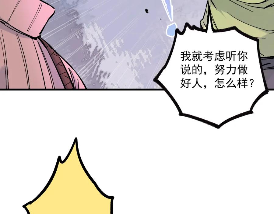 俺哥来自深山 - 第86话 露一手 - 第35张图