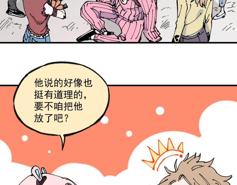 俺哥来自深山 - 第86话 露一手 - 第30张图