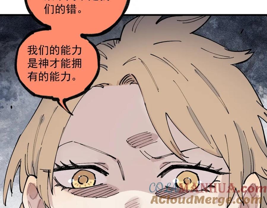 俺哥来自深山 - 第86话 露一手 - 第22张图