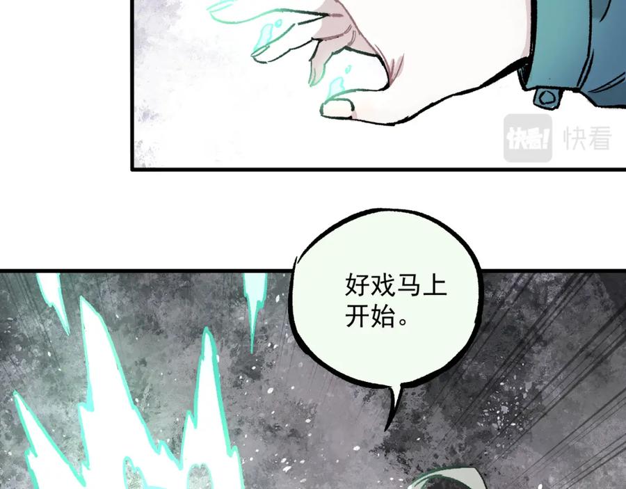 俺哥来自深山 - 第86话 露一手 - 第51张图