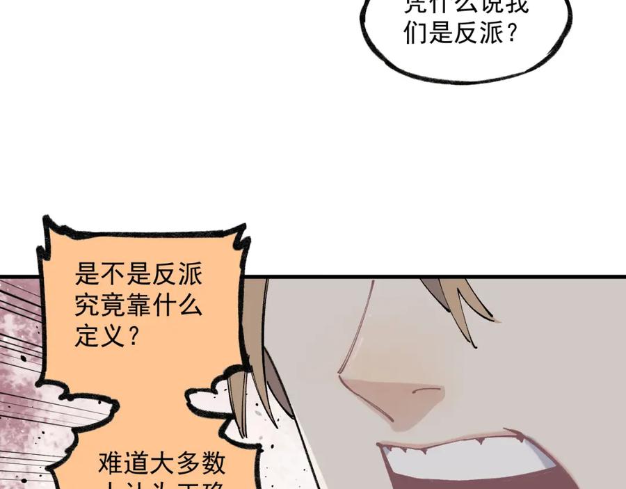 俺哥来自深山 - 第86话 露一手 - 第17张图