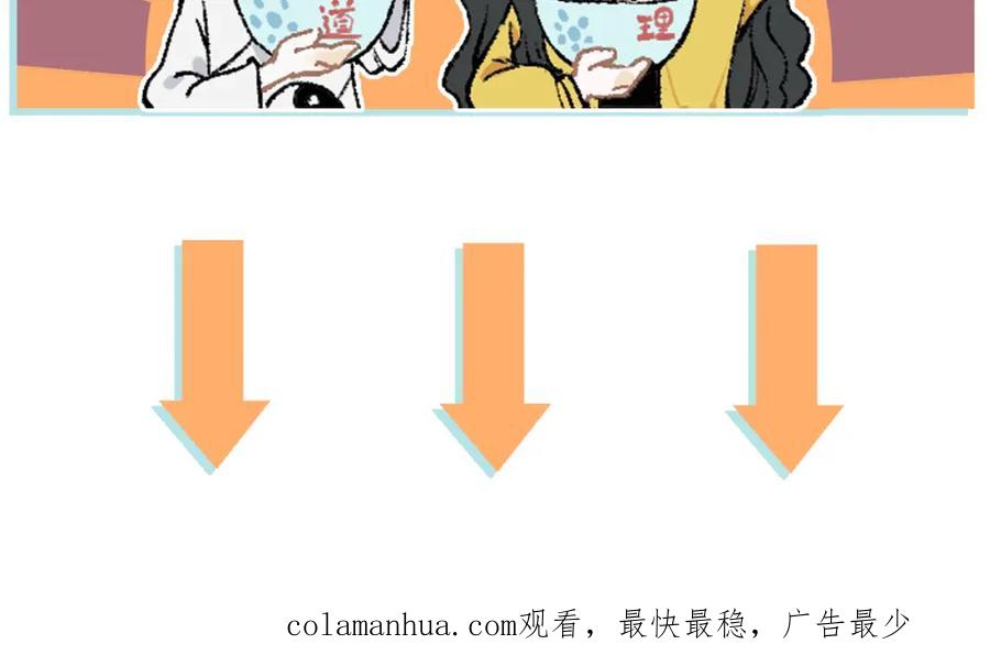 俺哥来自深山 - 第86话 露一手 - 第80张图