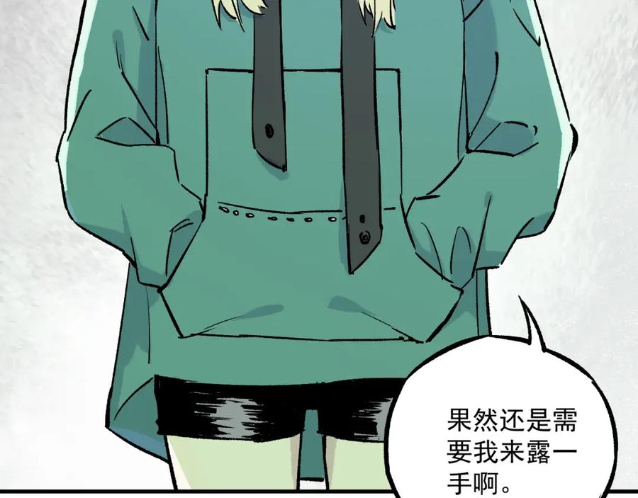 俺哥来自深山 - 第86话 露一手 - 第41张图