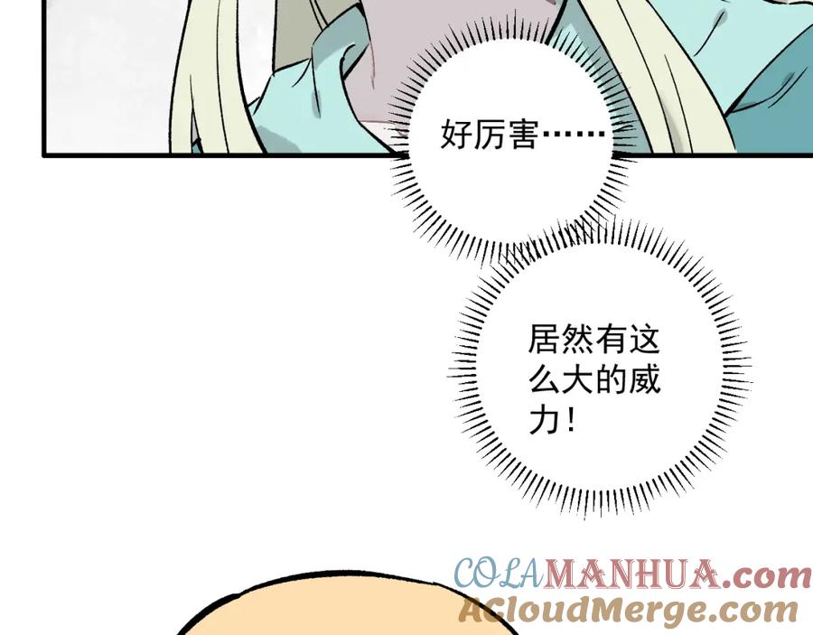 俺哥来自深山 - 第86话 露一手 - 第67张图
