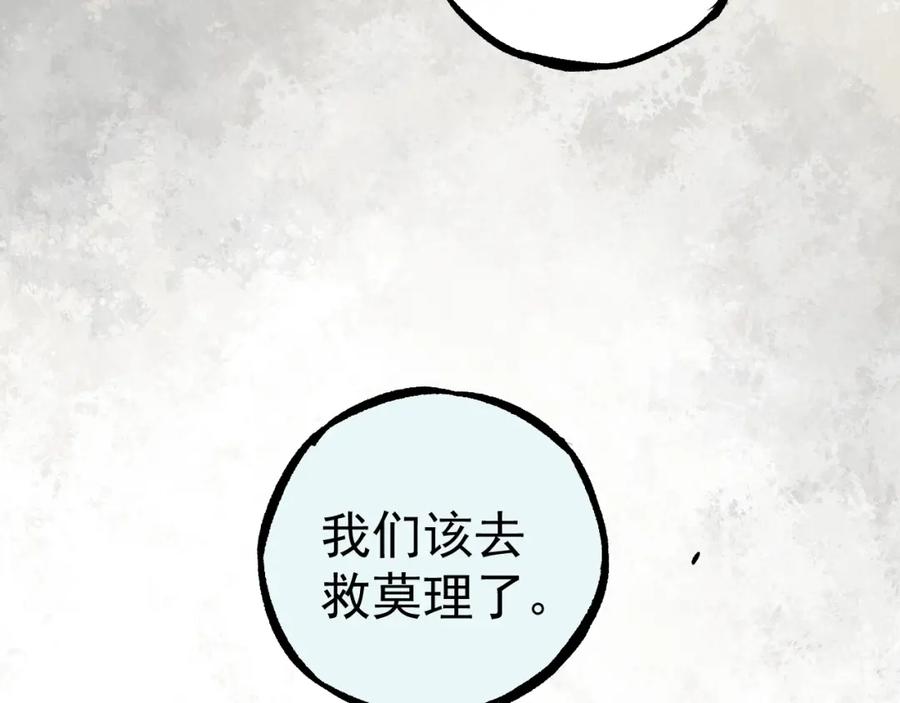 俺哥来自深山 - 第86话 露一手 - 第71张图