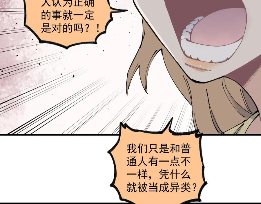 俺哥来自深山 - 第86话 露一手 - 第18张图