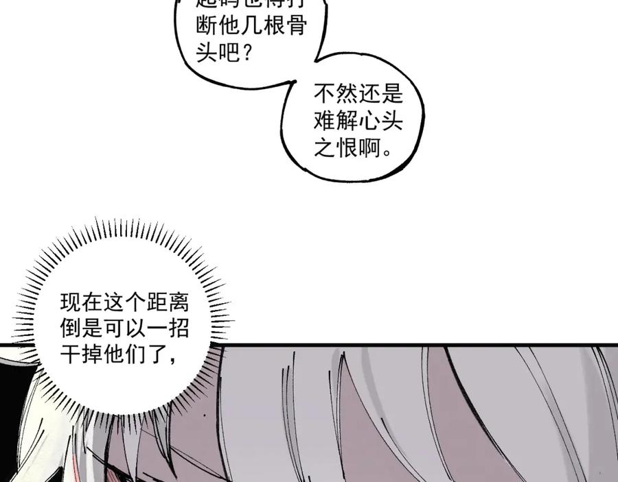 俺哥来自深山 - 第86话 露一手 - 第9张图