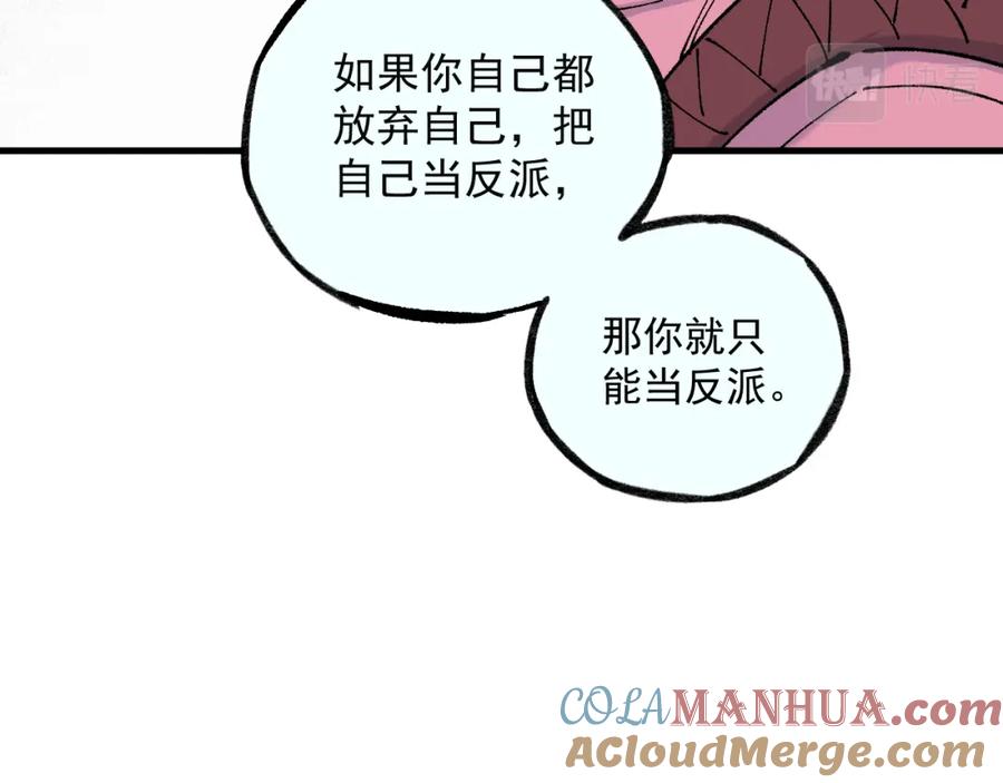 俺哥来自深山 - 第86话 露一手 - 第28张图