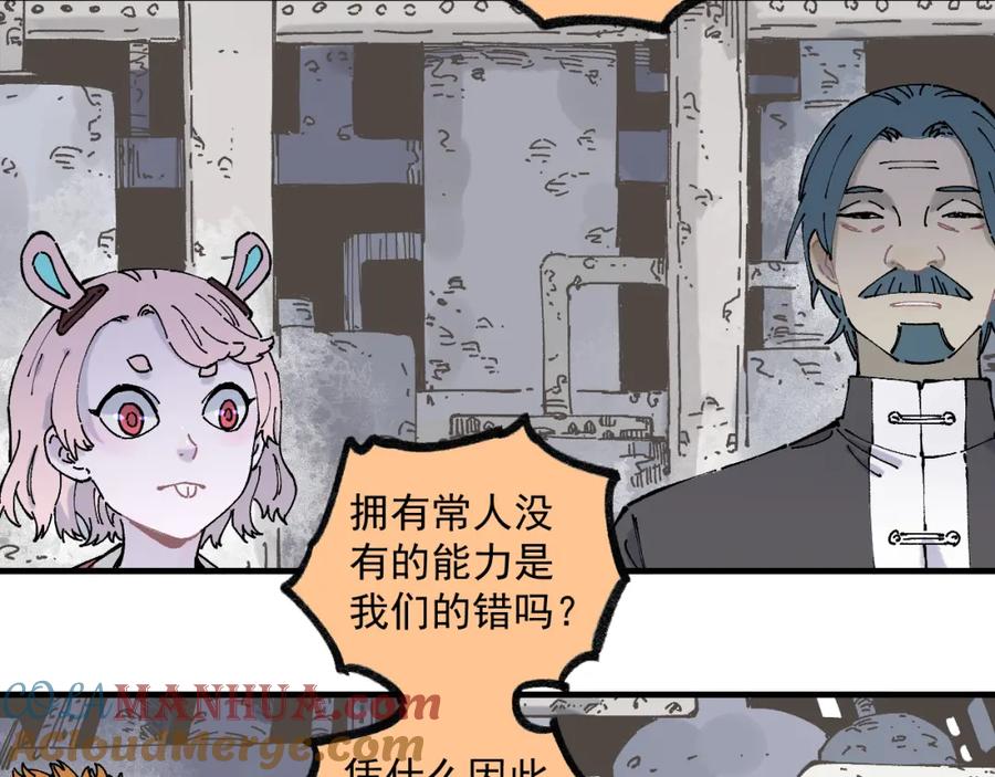 俺哥来自深山 - 第86话 露一手 - 第19张图