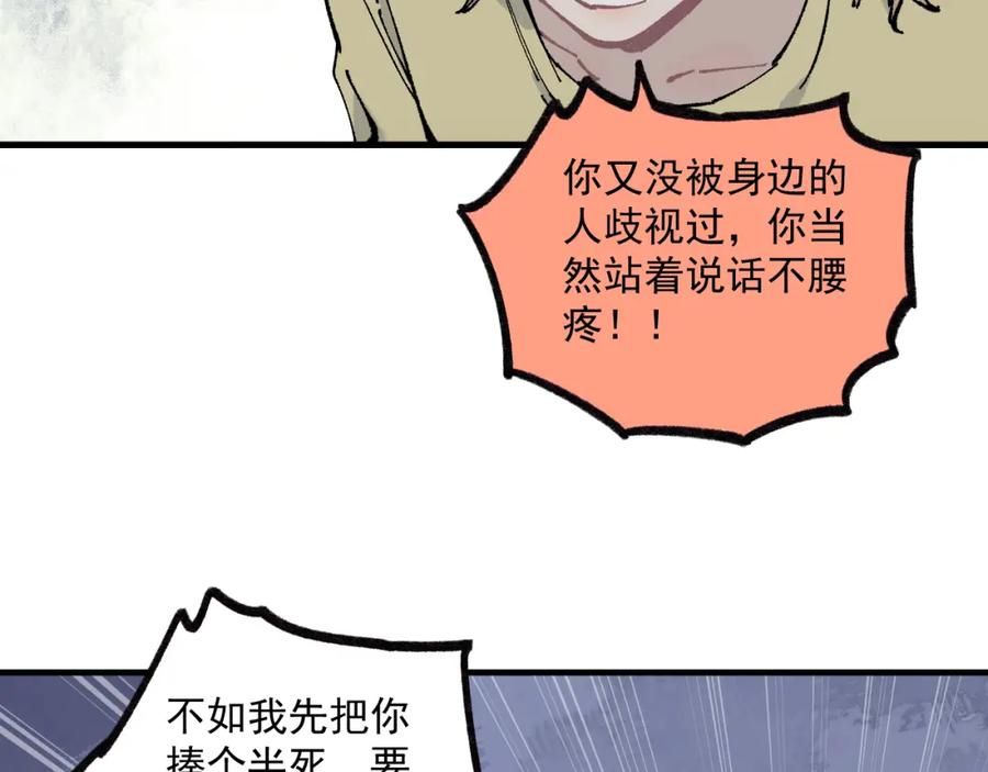 俺哥来自深山 - 第86话 露一手 - 第33张图