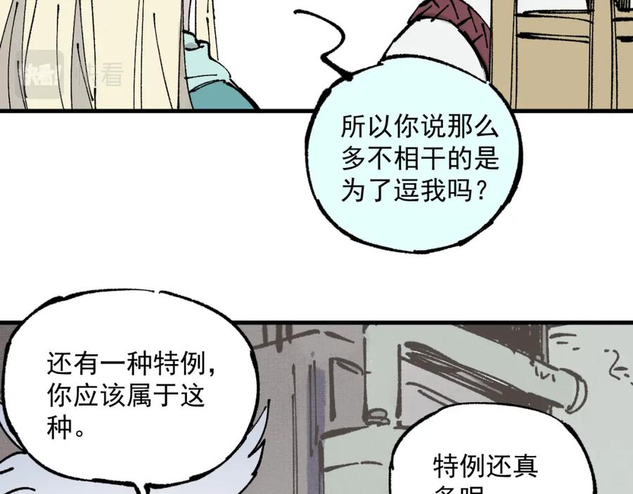 俺哥来自深山 - 第87话 食客们 - 第15张图