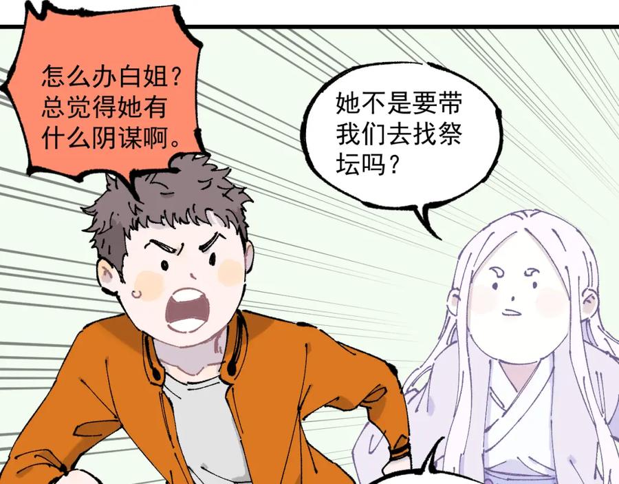 俺哥来自深山 - 第87话 食客们 - 第47张图