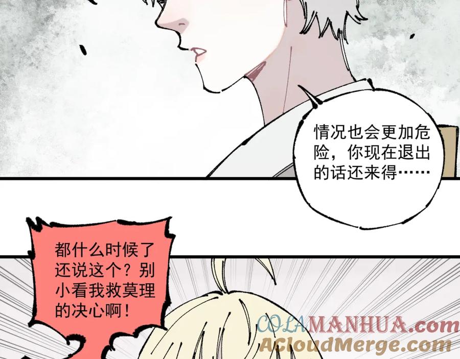 俺哥来自深山 - 第87话 食客们 - 第22张图