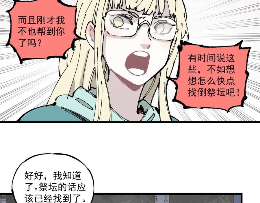 俺哥来自深山 - 第87话 食客们 - 第23张图