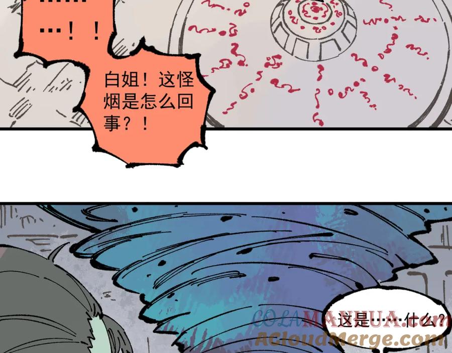 俺哥来自深山 - 第87话 食客们 - 第64张图