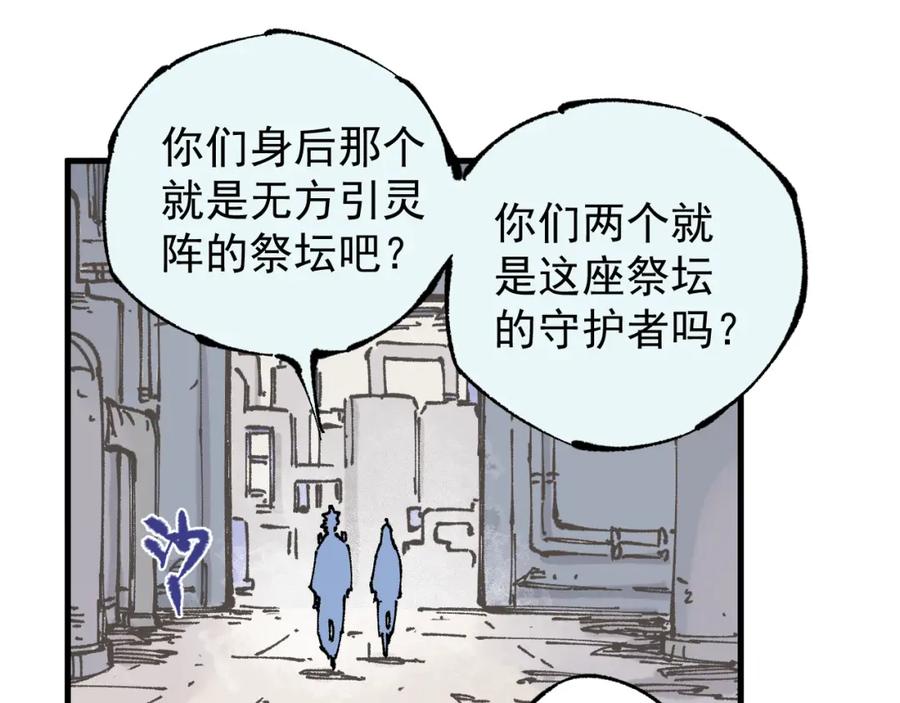 俺哥来自深山 - 第87话 食客们 - 第33张图