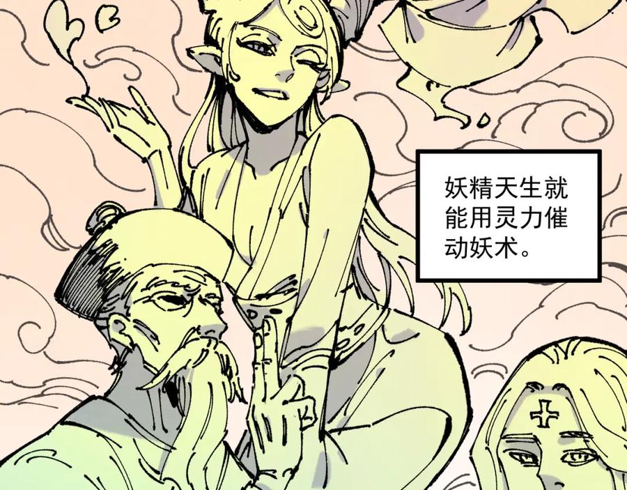 俺哥来自深山 - 第87话 食客们 - 第8张图