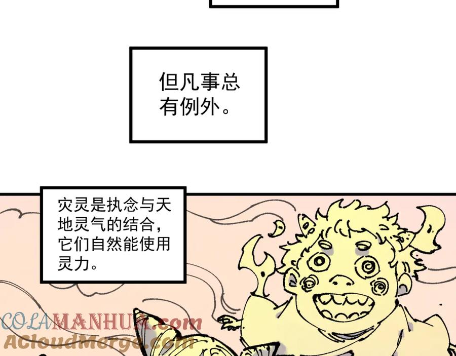 俺哥来自深山 - 第87话 食客们 - 第7张图