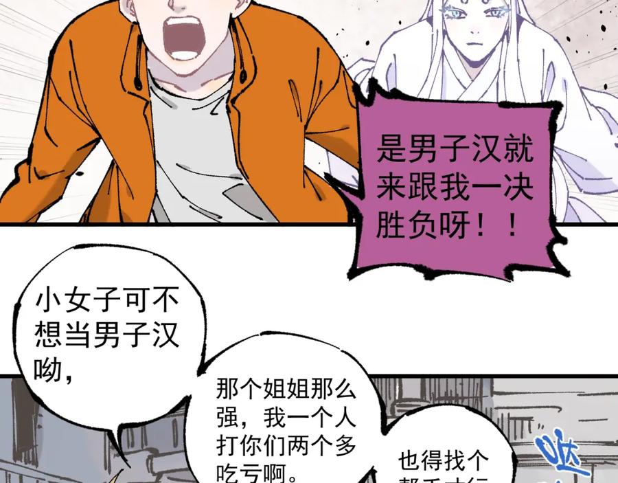 俺哥来自深山 - 第87话 食客们 - 第45张图