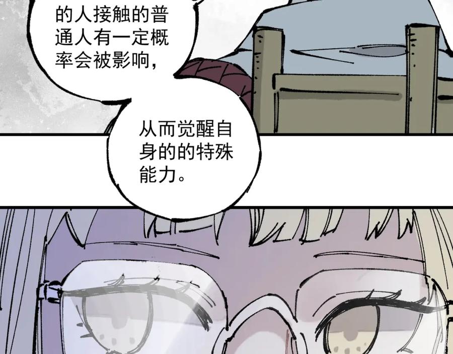 俺哥来自深山 - 第87话 食客们 - 第18张图