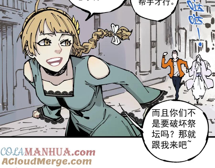 俺哥来自深山 - 第87话 食客们 - 第46张图