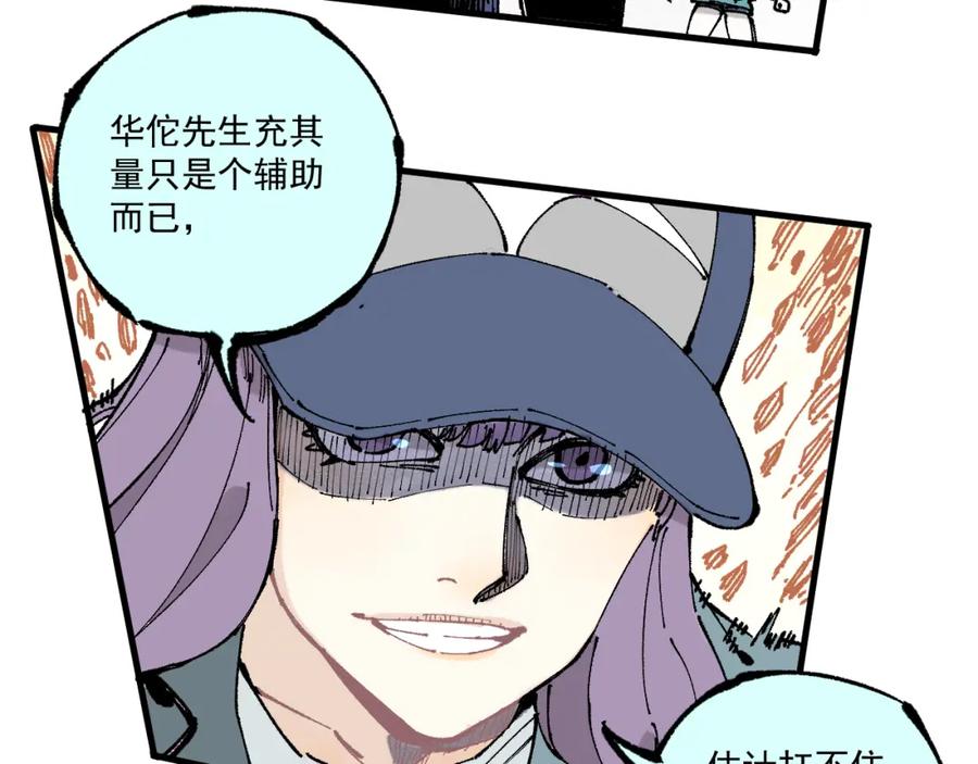 俺哥来自深山 - 第87话 食客们 - 第39张图