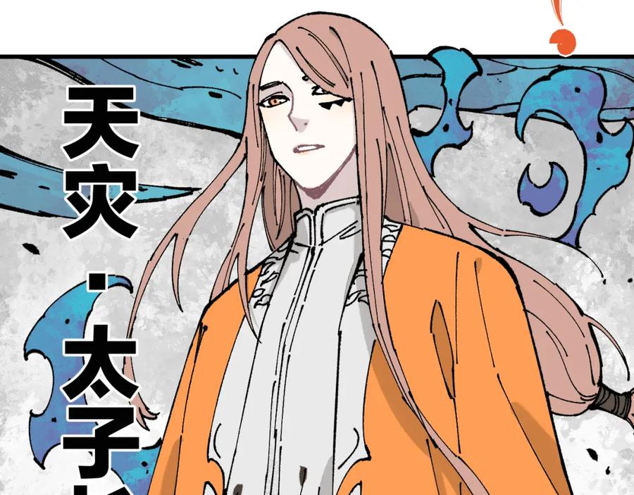 俺哥来自深山 - 第87话 食客们 - 第68张图