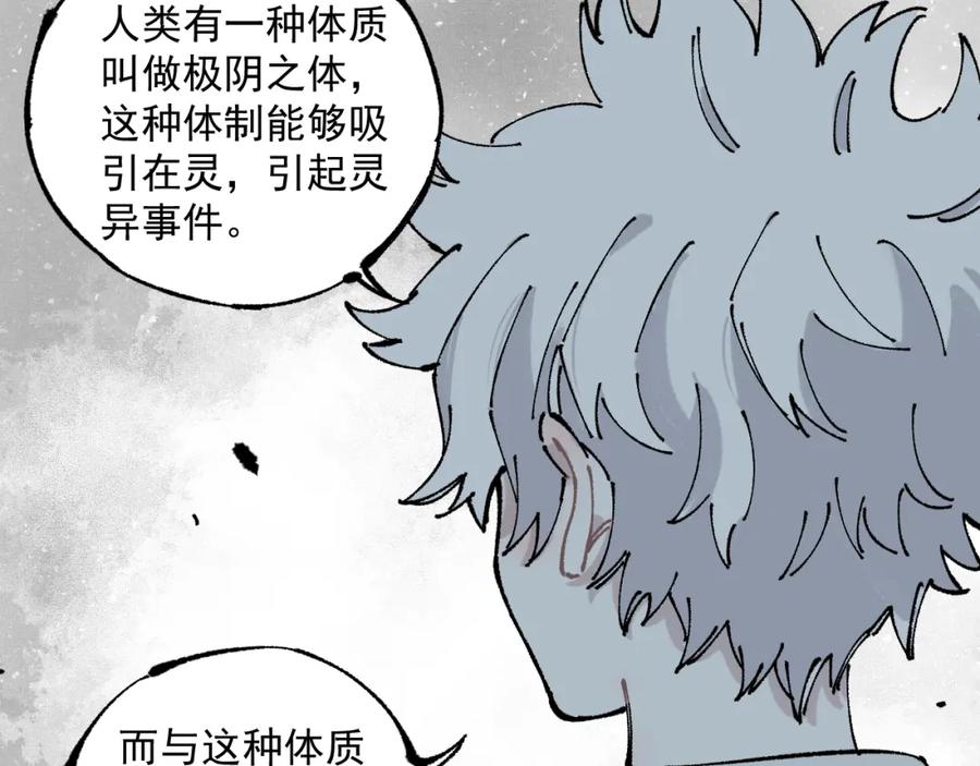 俺哥来自深山 - 第87话 食客们 - 第17张图