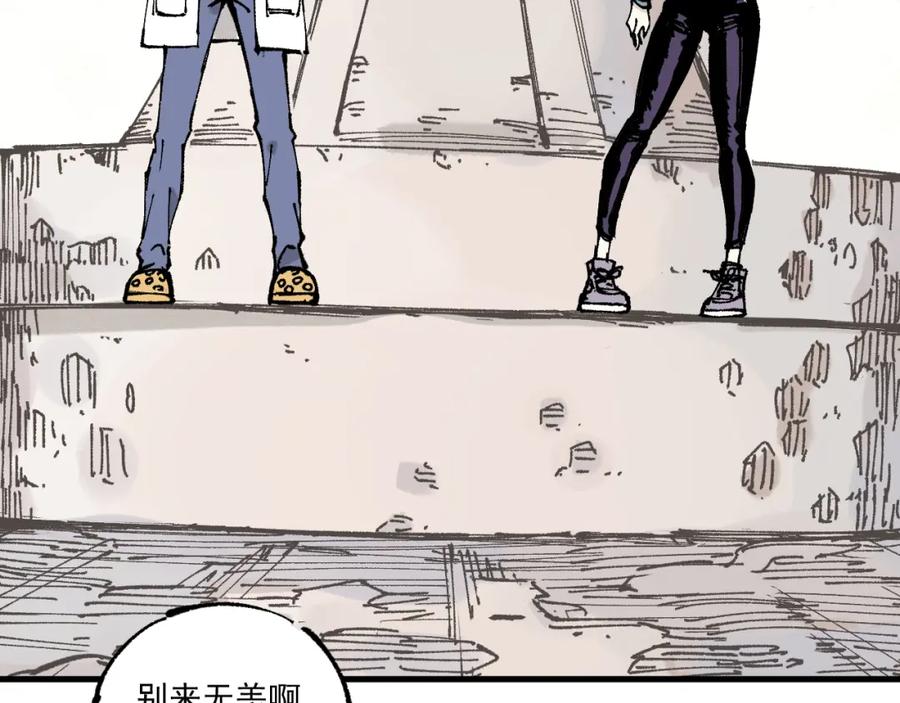 俺哥来自深山 - 第87话 食客们 - 第29张图