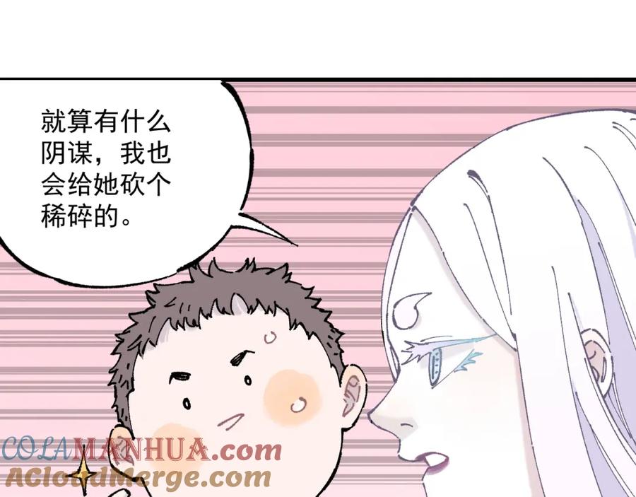 俺哥来自深山 - 第87话 食客们 - 第49张图