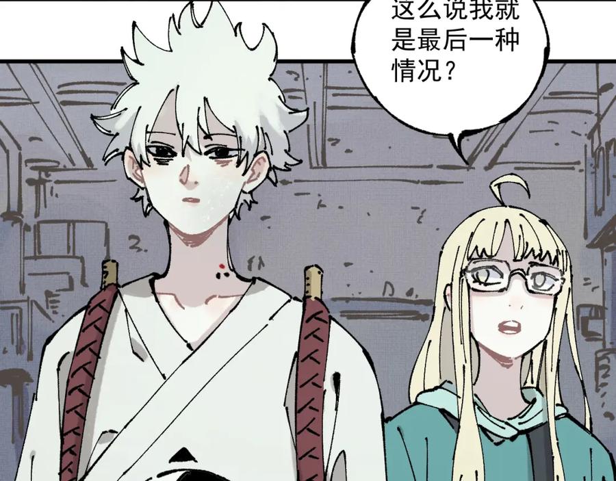 俺哥来自深山 - 第87话 食客们 - 第12张图