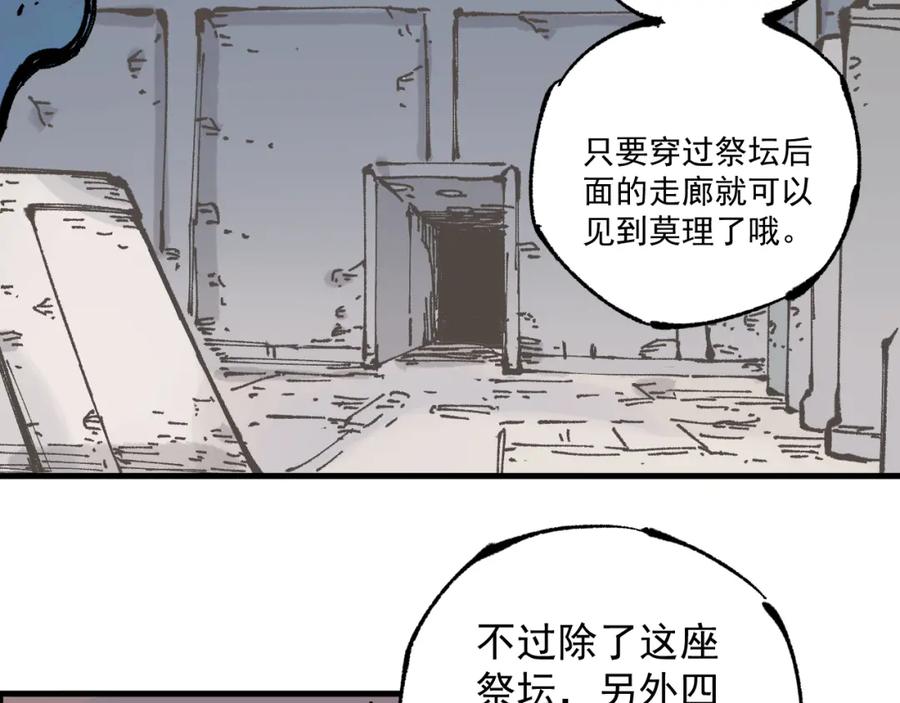 俺哥来自深山 - 第87话 食客们 - 第35张图