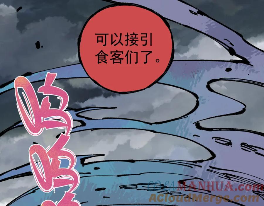 俺哥来自深山 - 第87话 食客们 - 第61张图