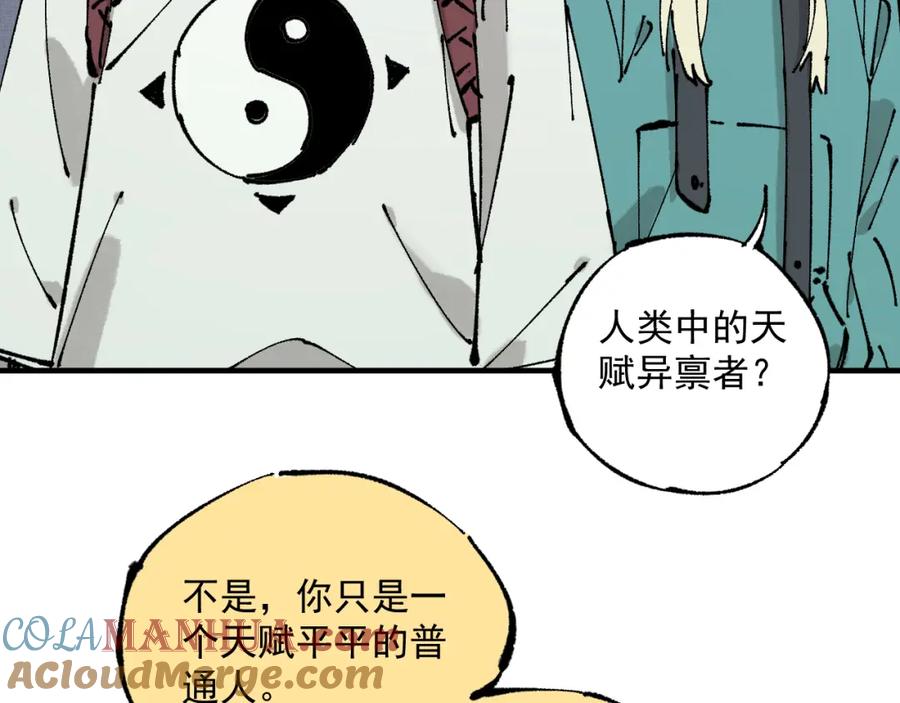 俺哥来自深山 - 第87话 食客们 - 第13张图