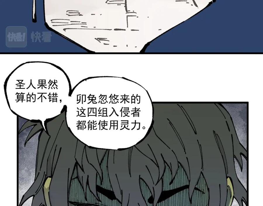 俺哥来自深山 - 第87话 食客们 - 第54张图