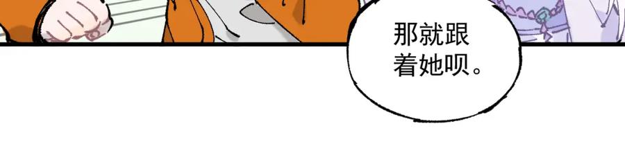 俺哥来自深山 - 第87话 食客们 - 第48张图