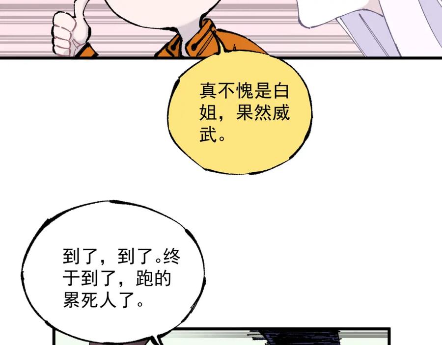 俺哥来自深山 - 第87话 食客们 - 第50张图