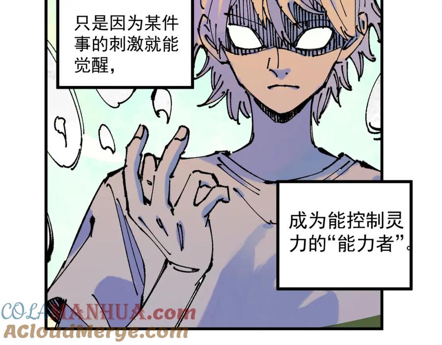 俺哥来自深山 - 第87话 食客们 - 第10张图