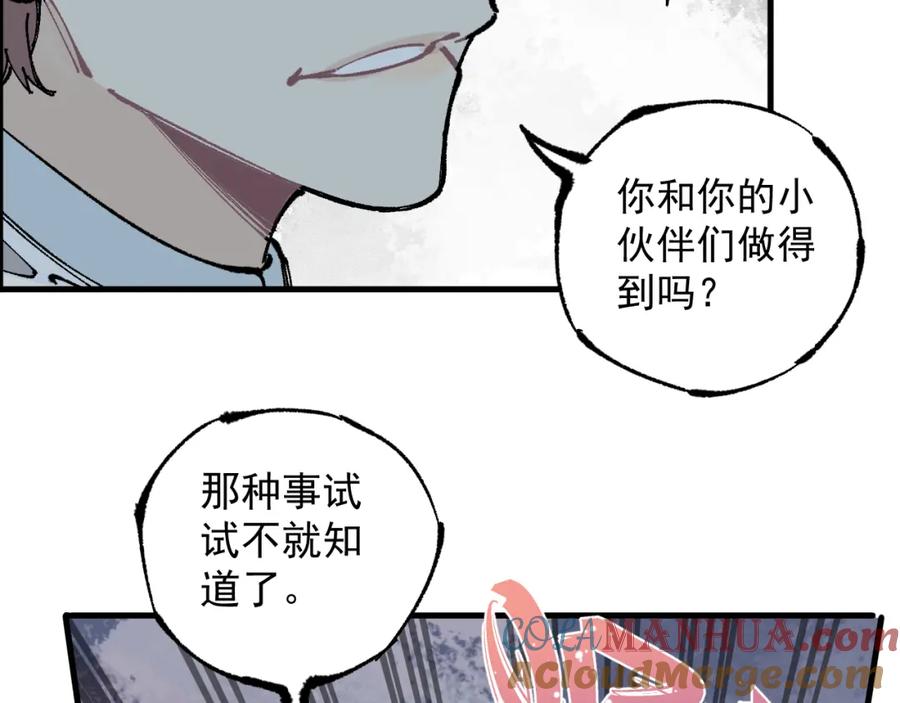 俺哥来自深山 - 第87话 食客们 - 第37张图