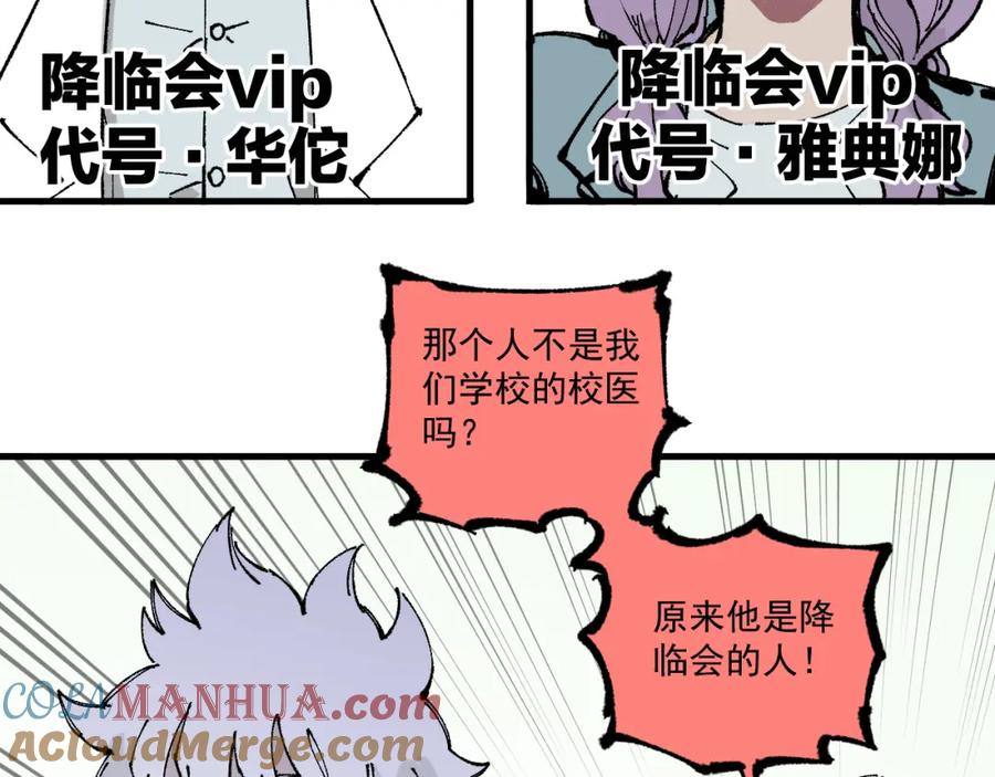 俺哥来自深山 - 第87话 食客们 - 第31张图