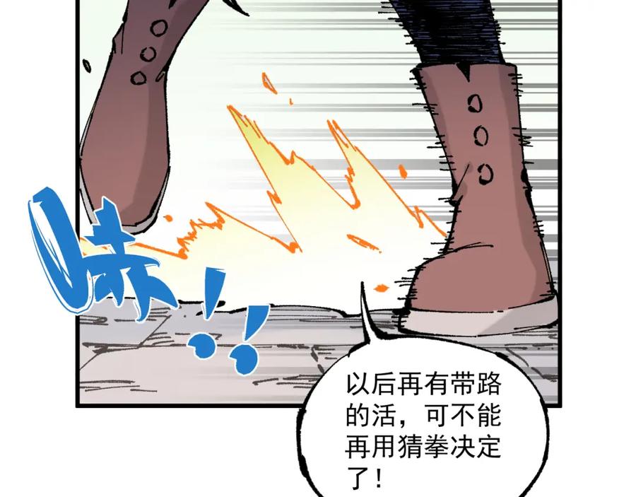 俺哥来自深山 - 第87话 食客们 - 第51张图