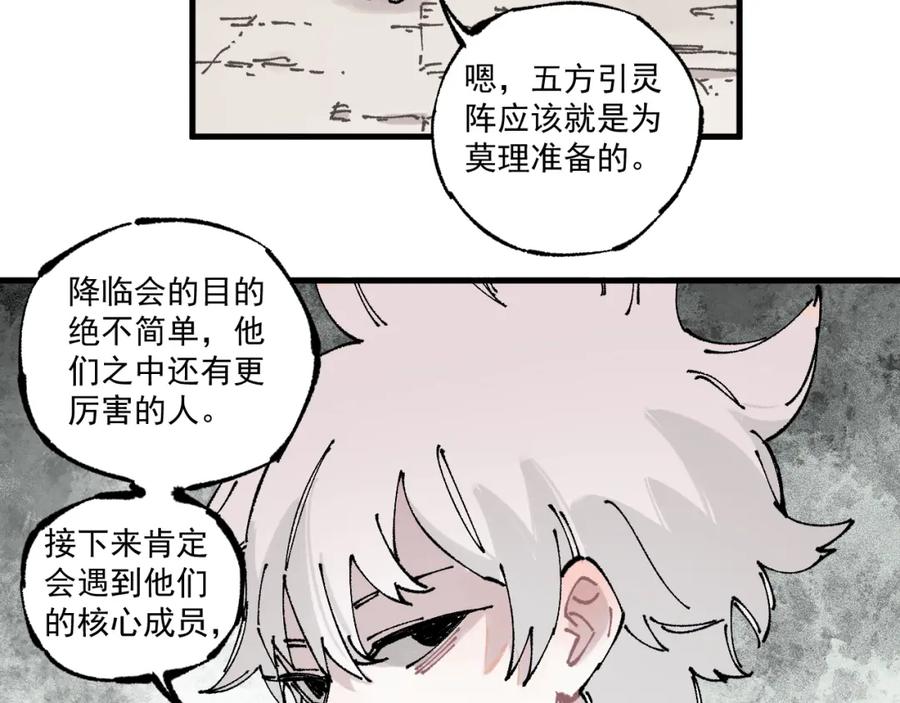 俺哥来自深山 - 第87话 食客们 - 第21张图